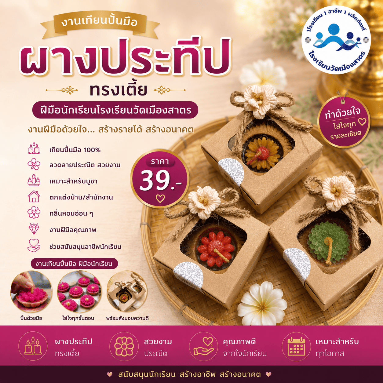 ผางประทีปดอกไม้ มินิมอล