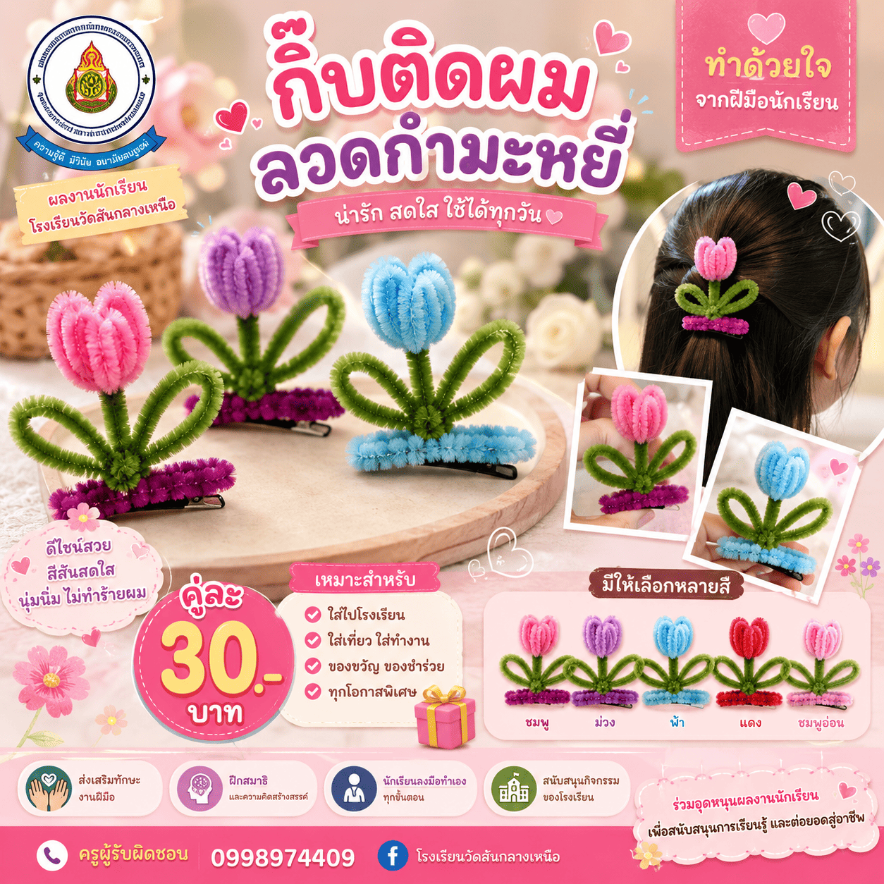 กิ๊บดอกไม้ลวดกำมะหยี่