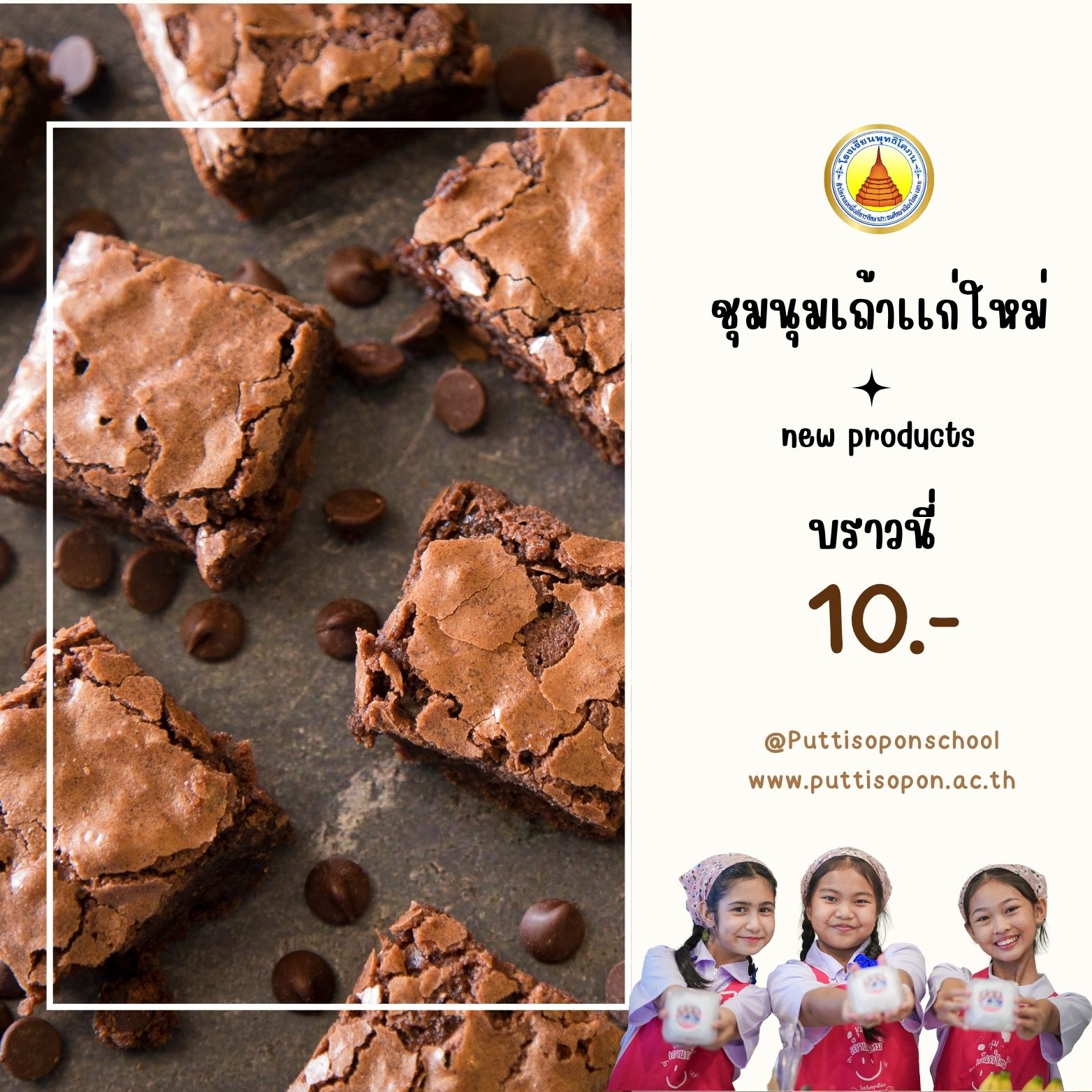 บราวนี่