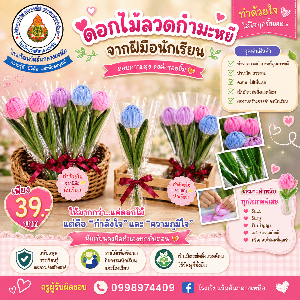 ดอกทิวลิปกำมะหยี่