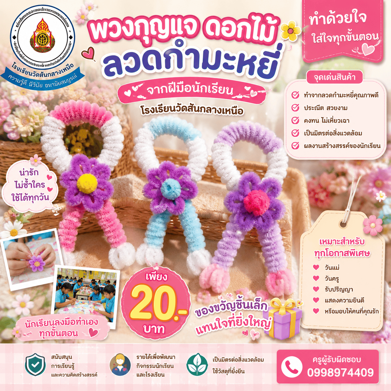 พวงมาลัยกำมะหยี่