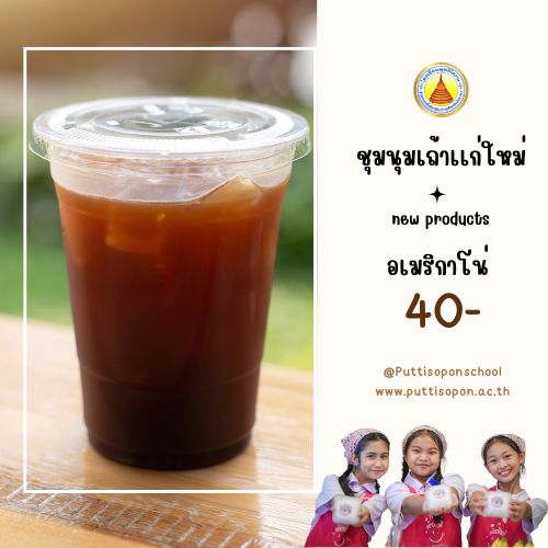 เครื่องดื่มกาแฟ อเมริกาโน่เย็น