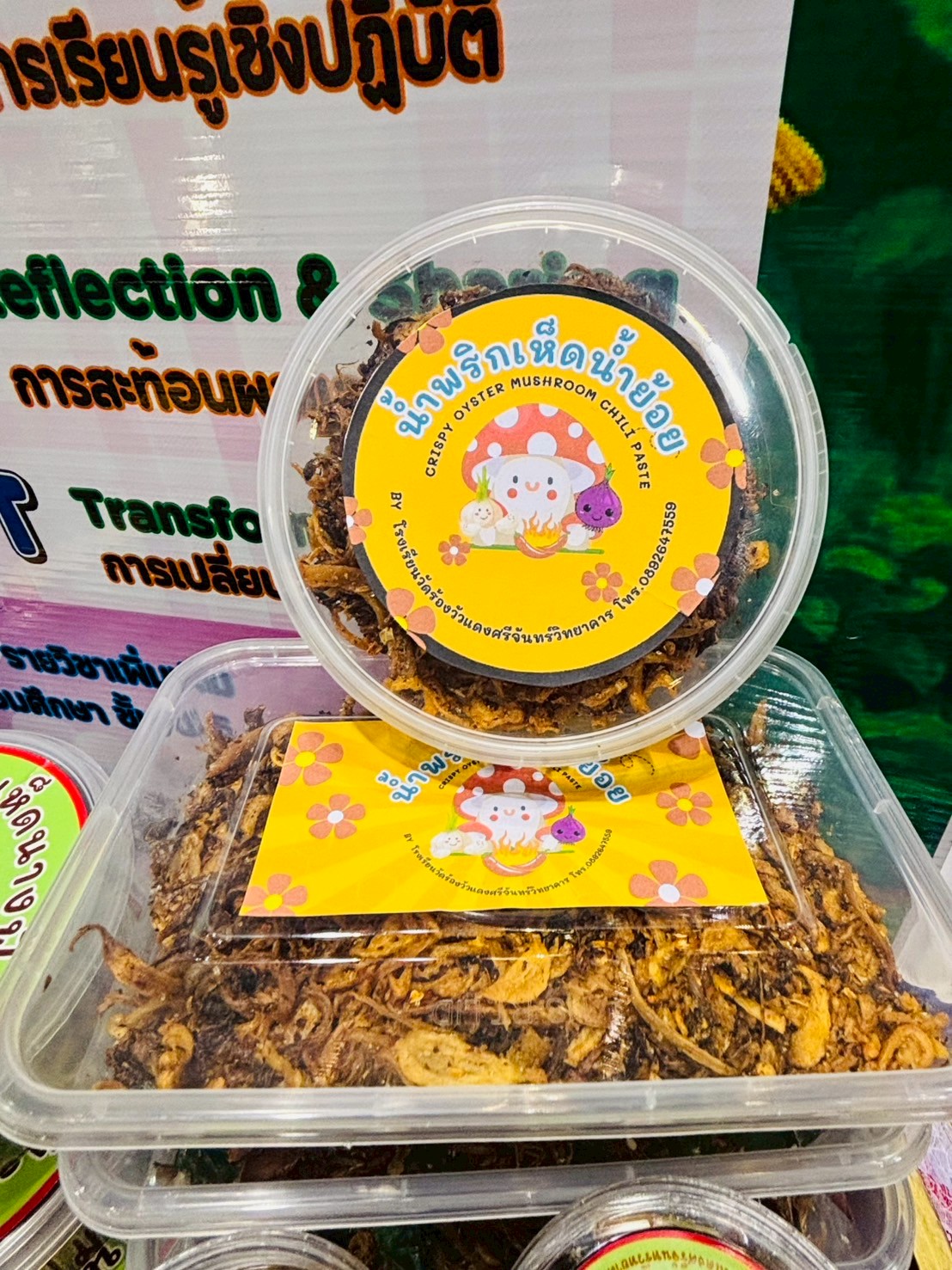 น้ำพริกเห็ดน้ำย้อย
