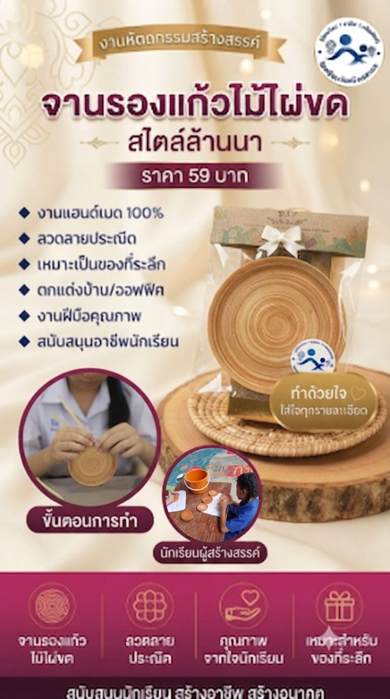 จานรองแก้วไม้ไผ่ขด