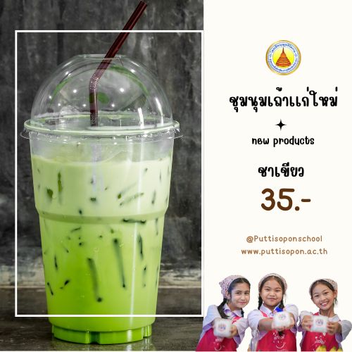 เครื่องดื่ม ชาเขียว