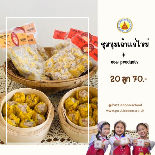 ขนมจีบ(แช่แข็ง)