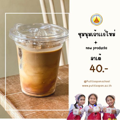 เครื่องดื่ม กาแฟลาเต้เย็น