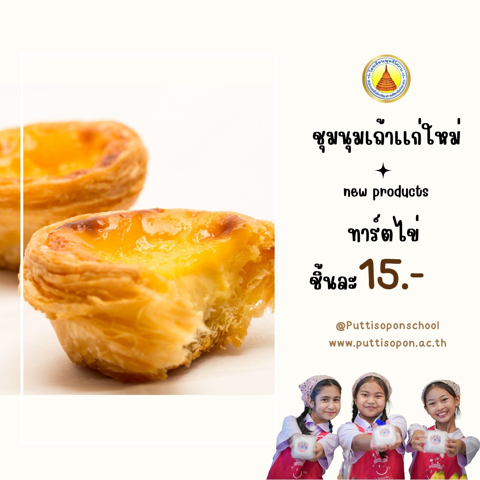 ทาร์ตไข่
