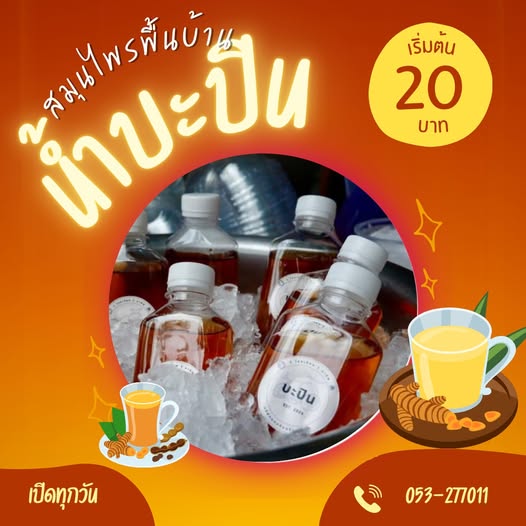 น้ำมะปิน