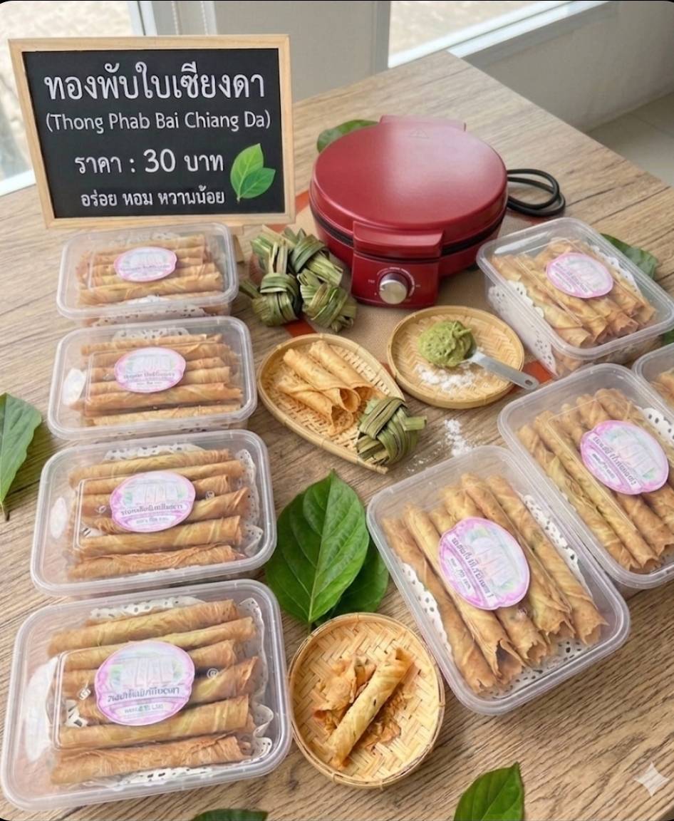 ทองพับใบเชียงดา